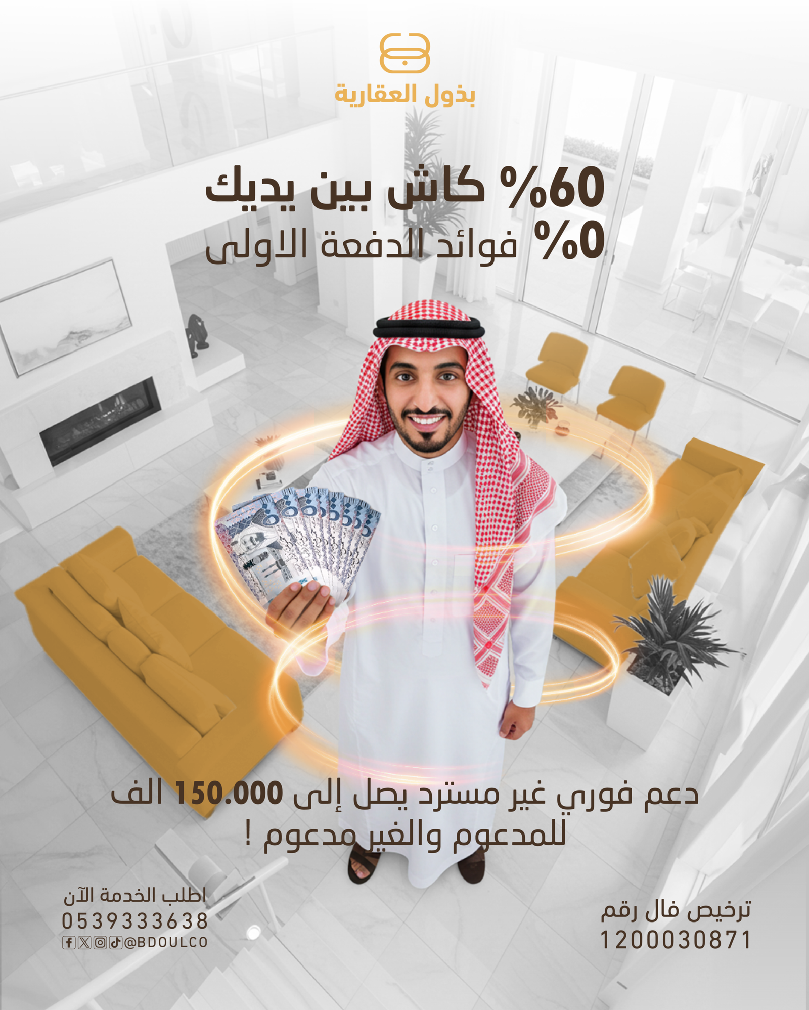 بوستات بذول العقارية 5-15-15